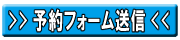 �\�񑗐M�{�^��